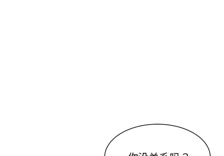 我的完美謬思 在线观看 第27話 漫画图片1