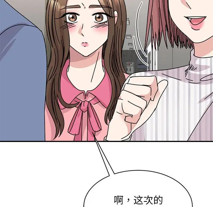 我的完美謬思 在线观看 第27話 漫画图片56