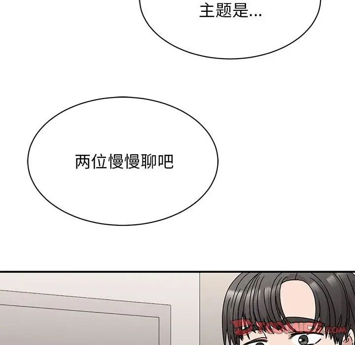 我的完美謬思 在线观看 第27話 漫画图片57