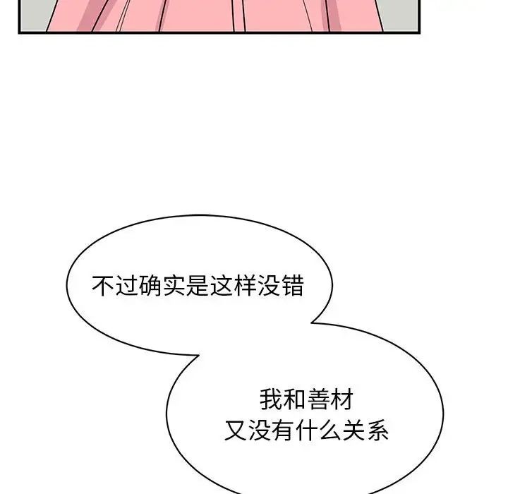 我的完美謬思 在线观看 第27話 漫画图片71