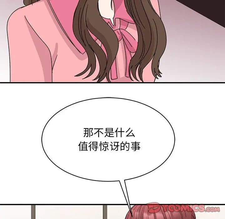 我的完美謬思 在线观看 第27話 漫画图片93