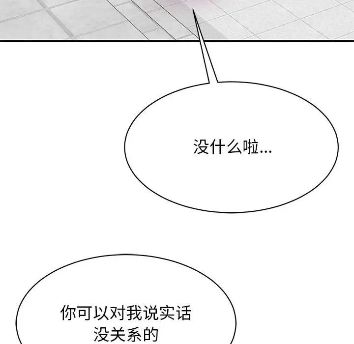 我的完美謬思 在线观看 第27話 漫画图片89