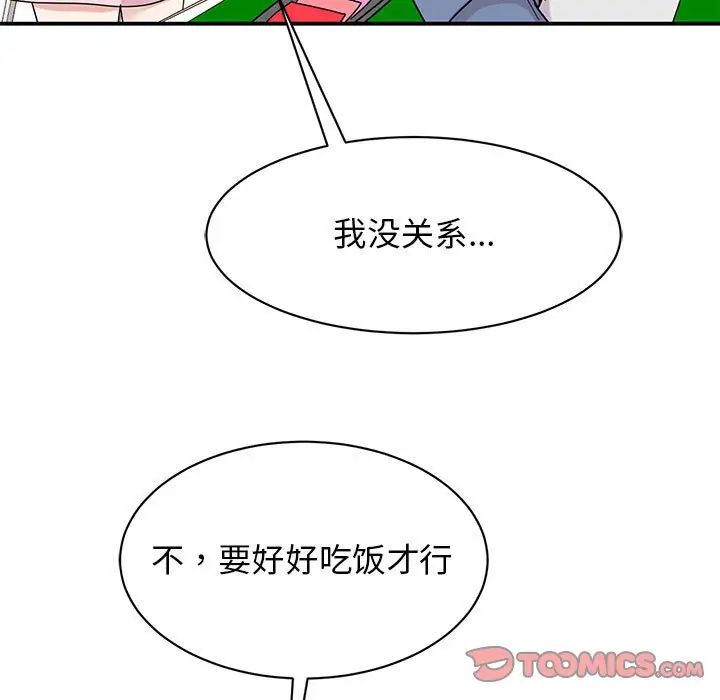 我的完美謬思 在线观看 第27話 漫画图片21