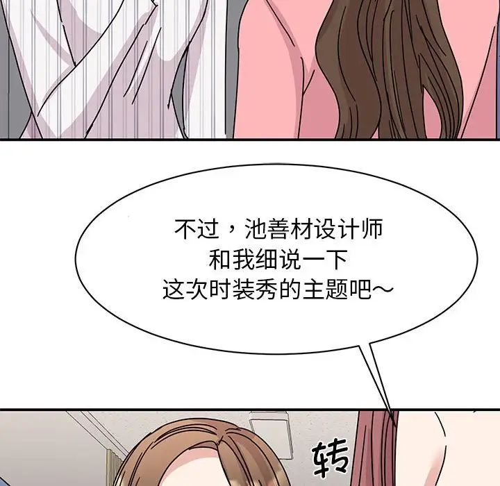 我的完美謬思 在线观看 第27話 漫画图片55