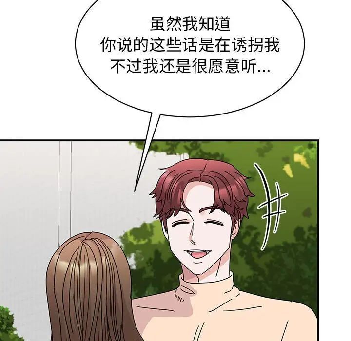 我的完美謬思 在线观看 第27話 漫画图片102