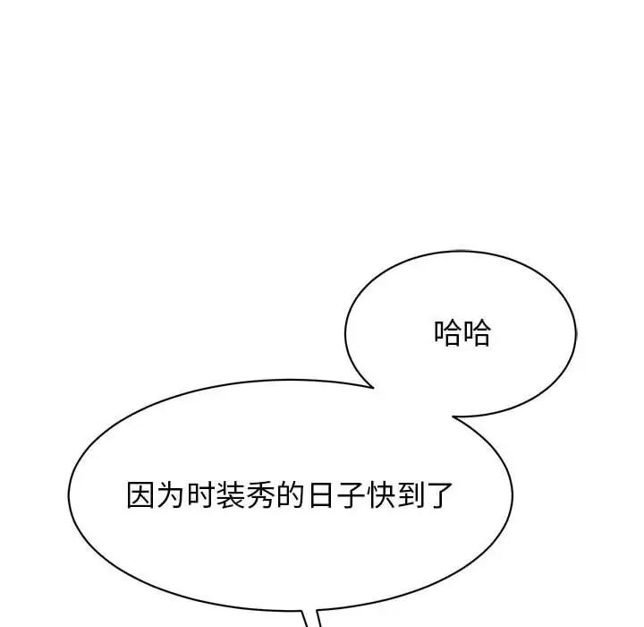 我的完美謬思 在线观看 第27話 漫画图片127