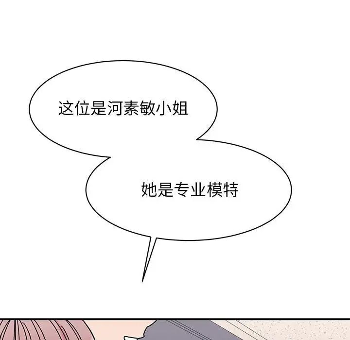 我的完美謬思 在线观看 第27話 漫画图片41