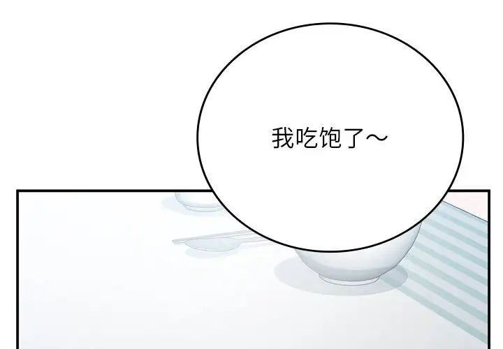 返鄉後的春天/要在鄉下一起生活嗎？ 在线观看 第11話 漫画图片1