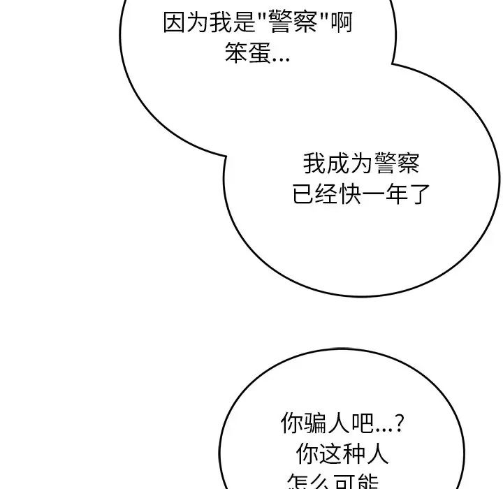 韩漫H漫画 返乡后的春天/要在乡下一起生活吗？  - 点击阅读 第11话 109