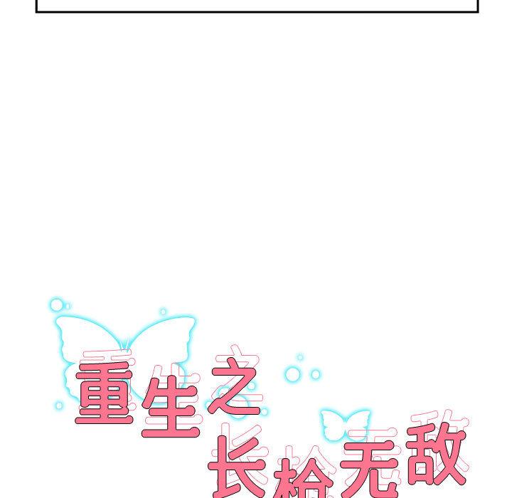 韩漫H漫画 重生之长枪无敌  - 点击阅读 第1话 34