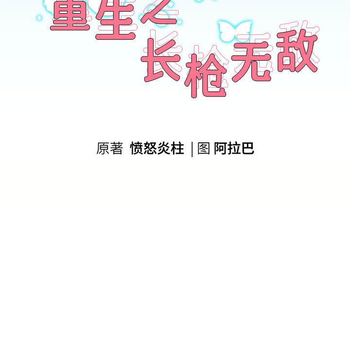 韩漫H漫画 重生之长枪无敌  - 点击阅读 第2话 49