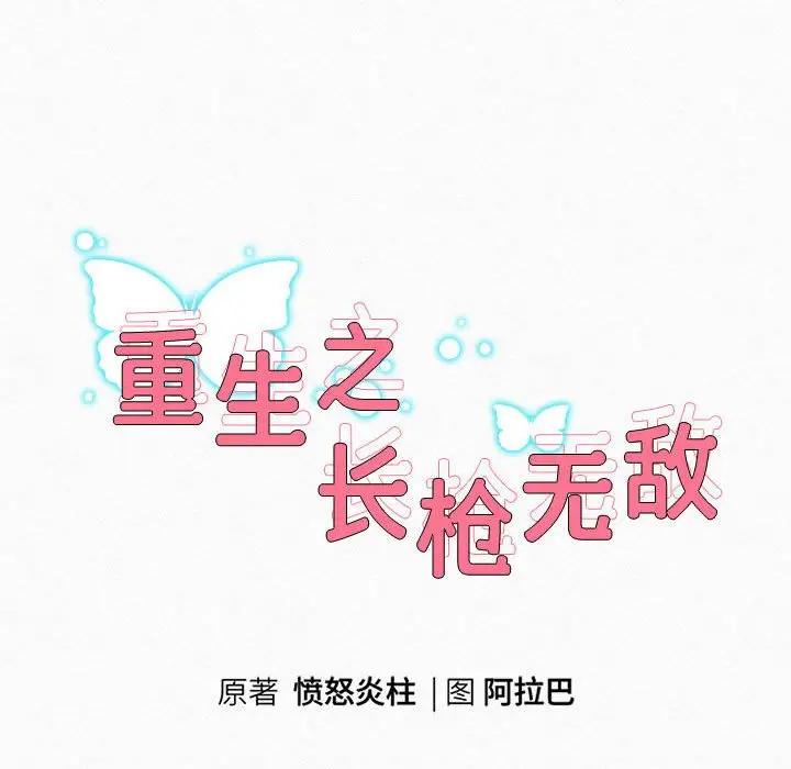 韩漫H漫画 重生之长枪无敌  - 点击阅读 第3话 27