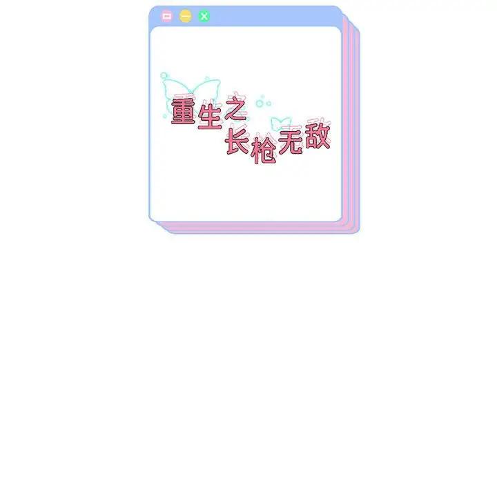 韩漫H漫画 重生之长枪无敌  - 点击阅读 第3话 209