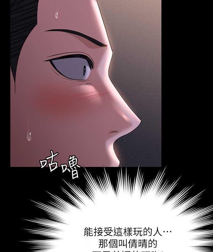 韩漫H漫画 超级公务员  - 点击阅读 第119话-在秉宪面前喷出热热的东西 102