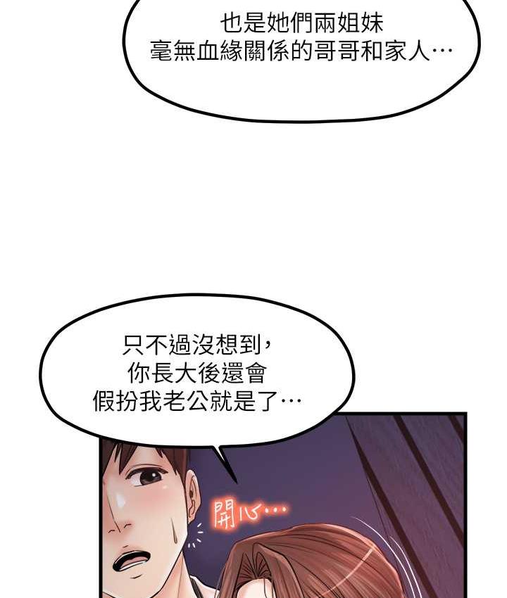 韩漫H漫画 花店三母女  - 点击阅读 花店三母女 最终话-更加複杂的亲密关係 52