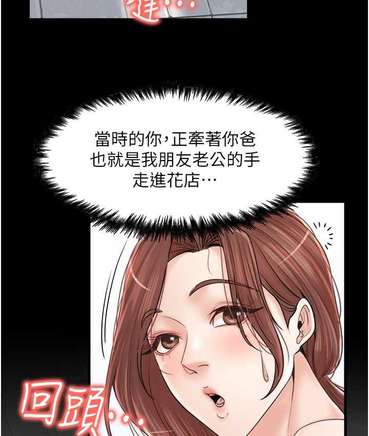 花店三母女 花店三母女 最終話-更加複雜的親密關係 韩漫图片33