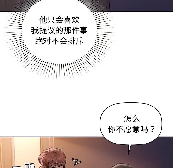 咖啡因 在线观看 第8話 漫画图片73