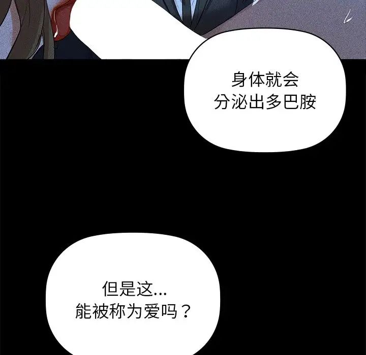 咖啡因 在线观看 第8話 漫画图片45