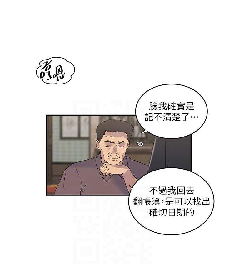 秘密教学 第221話-在戶外激烈開戰 韩漫图片15