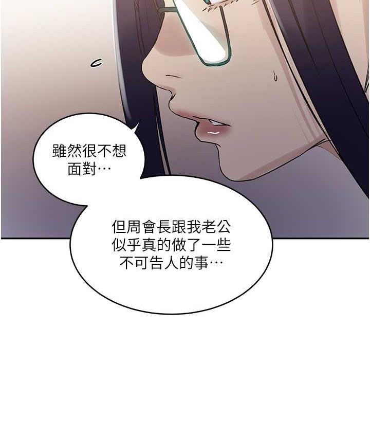 秘密教學 在线观看 第221話-在戶外激烈開戰 漫画图片34