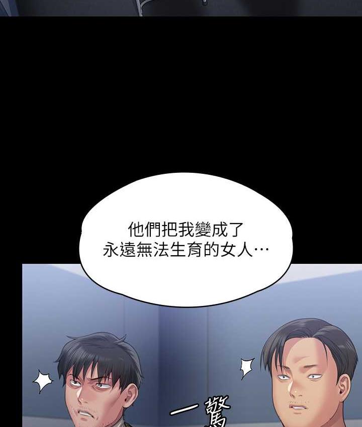 傀儡 在线观看 第321話-妳一輩子都不得懷孕! 漫画图片68