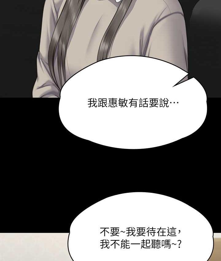 傀儡 在线观看 第321話-妳一輩子都不得懷孕! 漫画图片170