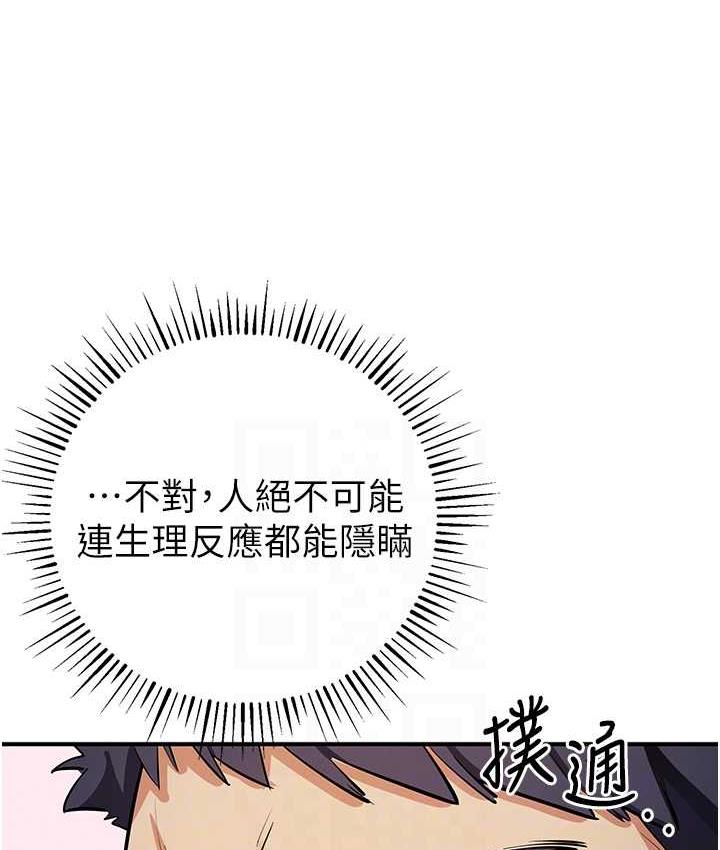 貪婪遊戲 在线观看 第24話-這就是被填滿的感覺 漫画图片104