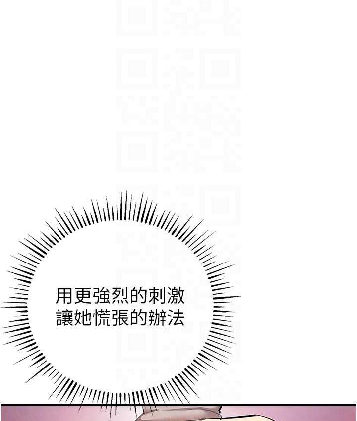 貪婪遊戲 在线观看 第24話-這就是被填滿的感覺 漫画图片106