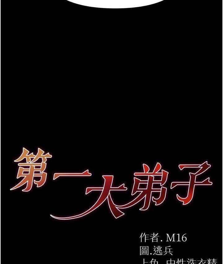 第一大弟子 第一大弟子 最終話-神鵰弟子的最終歸屬 韩漫图片5