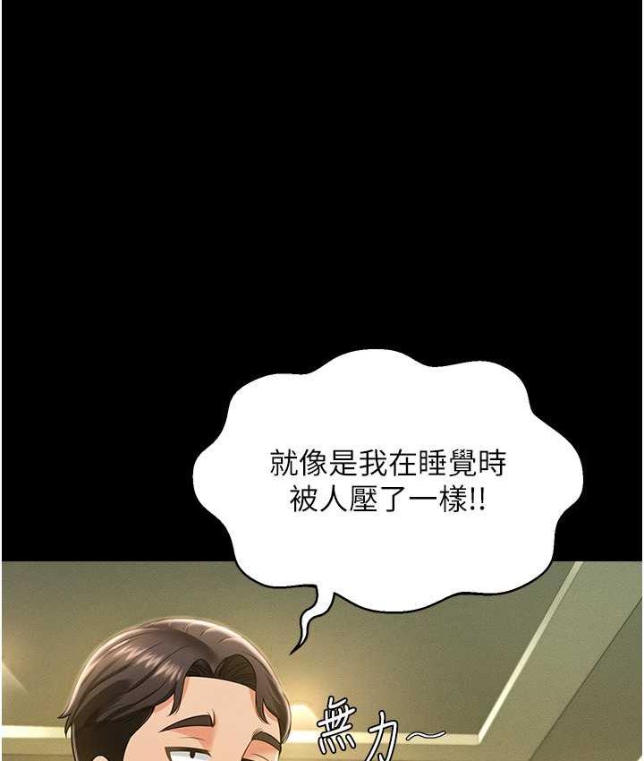 韩漫H漫画 萌鬼饭店实录  - 点击阅读 第11话-睡梦中被「鬼压床」 117