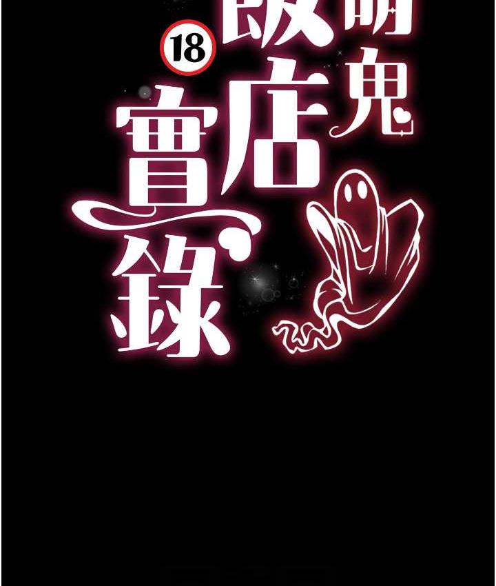 韩漫H漫画 萌鬼饭店实录  - 点击阅读 第11话-睡梦中被「鬼压床」 15