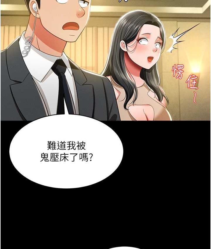 韩漫H漫画 萌鬼饭店实录  - 点击阅读 第11话-睡梦中被「鬼压床」 118