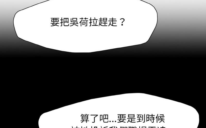 壞女人/瞭不起的她 在线观看 第14話 漫画图片66