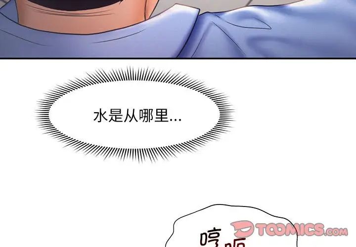 乘風高飛 在线观看 第19話 漫画图片3