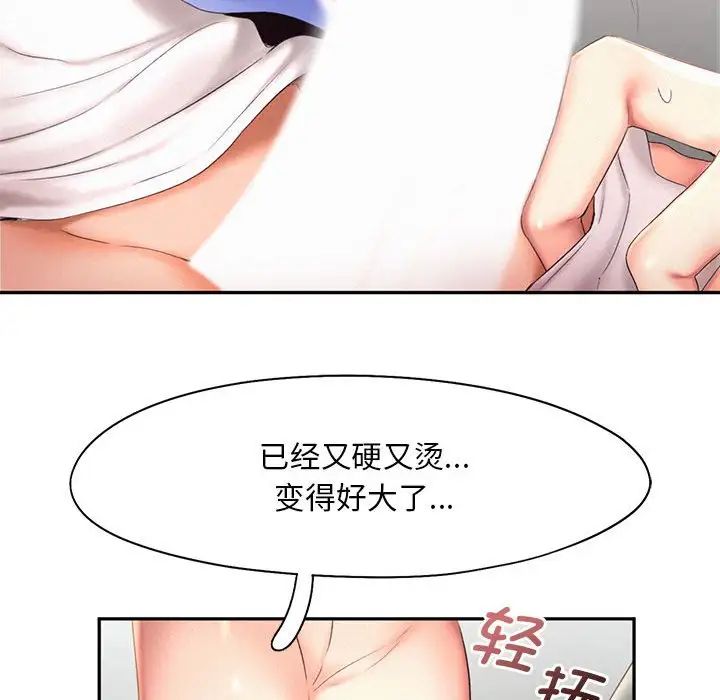 乘風高飛 在线观看 第19話 漫画图片46