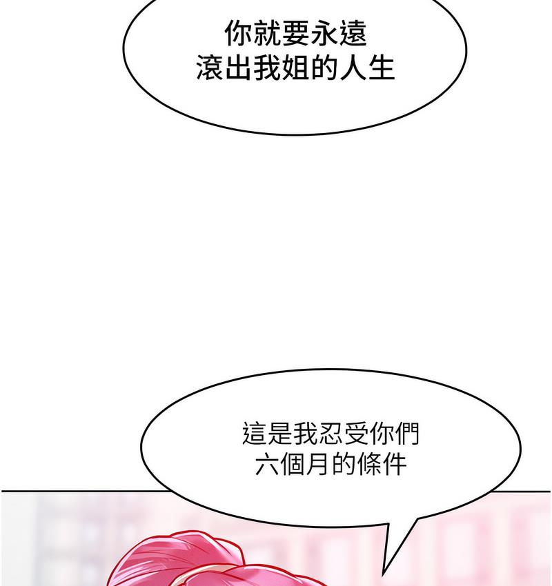 讓傲慢女屈服的一百種方法 在线观看 第18話-要不要跟我打個賭? 漫画图片125