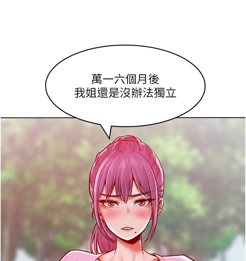 讓傲慢女屈服的一百種方法 在线观看 第18話-要不要跟我打個賭? 漫画图片123