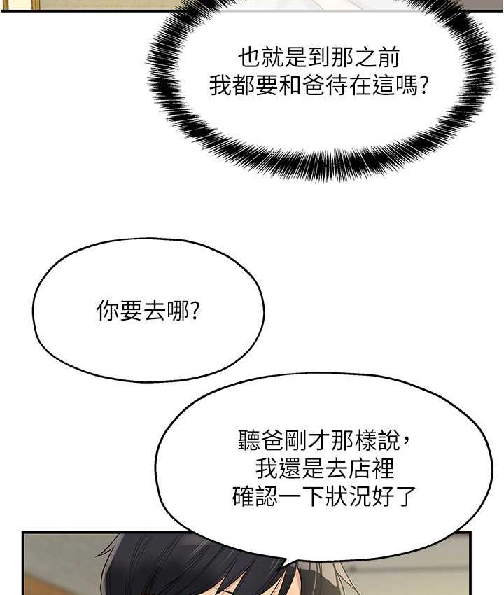 韩漫H漫画 洞洞杂货店  - 点击阅读 第86话-大伯母，妳还要?! 71