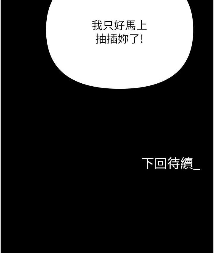 职场陷阱 第85話-你老婆下面夾得好緊! 韩漫图片187