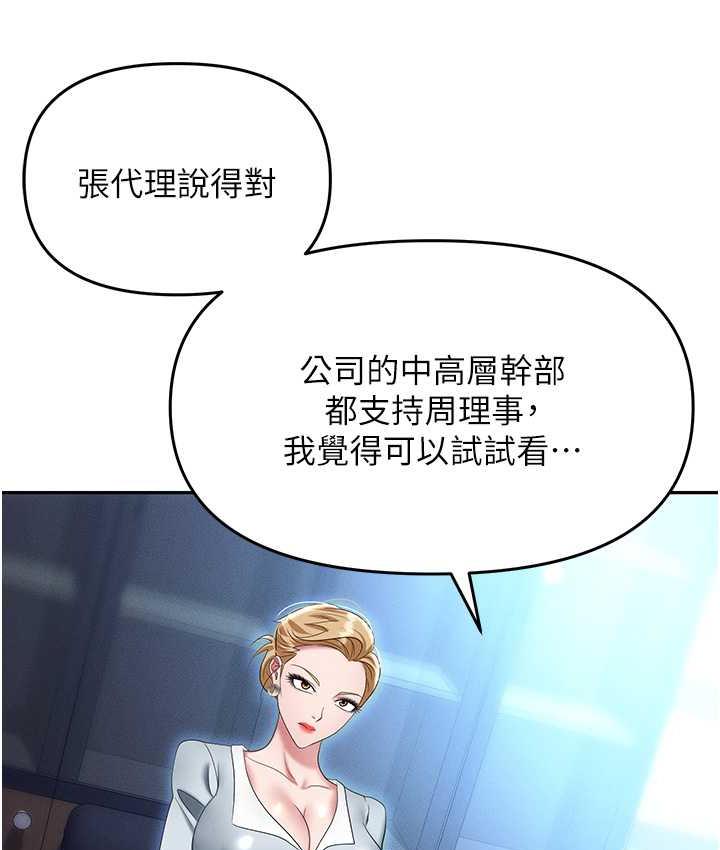 职场陷阱 第85話-你老婆下面夾得好緊! 韩漫图片127