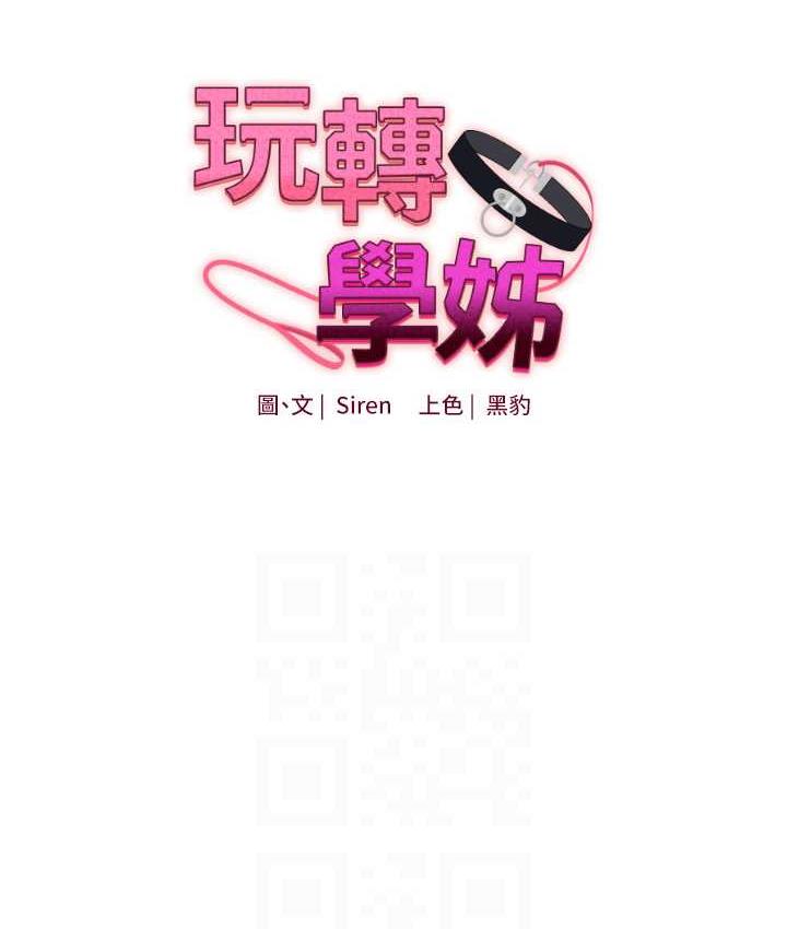 玩轉學姊 在线观看 第14話-用按摩棒潮吹給同學看 漫画图片16