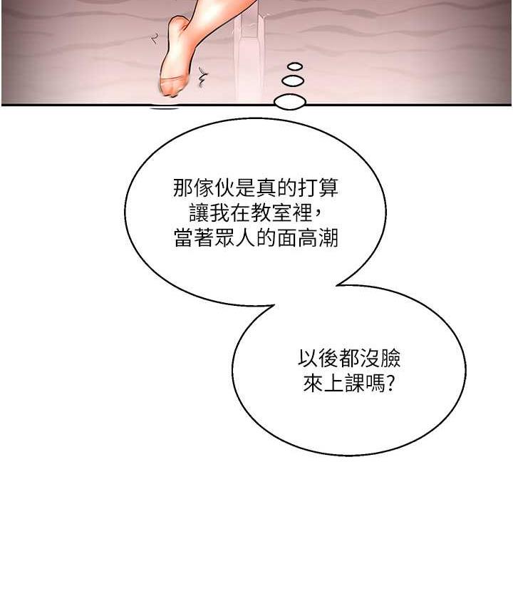 玩轉學姊 在线观看 第14話-用按摩棒潮吹給同學看 漫画图片125