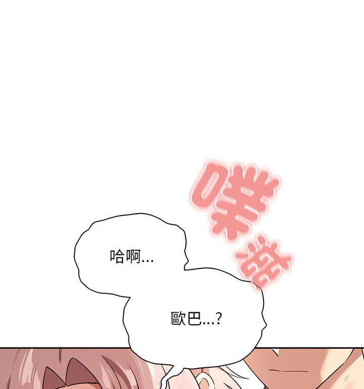 疫情期間的傢教生活 在线观看 第114話 漫画图片26