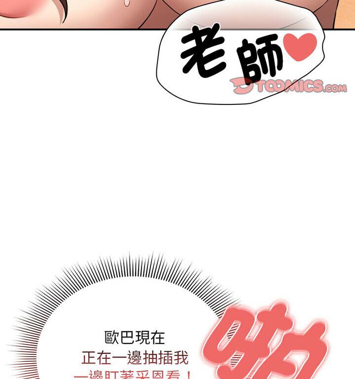 疫情期間的傢教生活 在线观看 第114話 漫画图片118