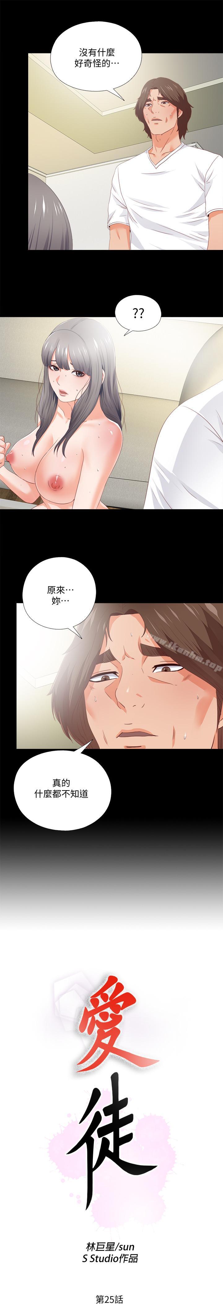 漫画韩国 愛徒   - 立即阅读 第25話-假如恩潔懷瞭我的孩子第3漫画图片