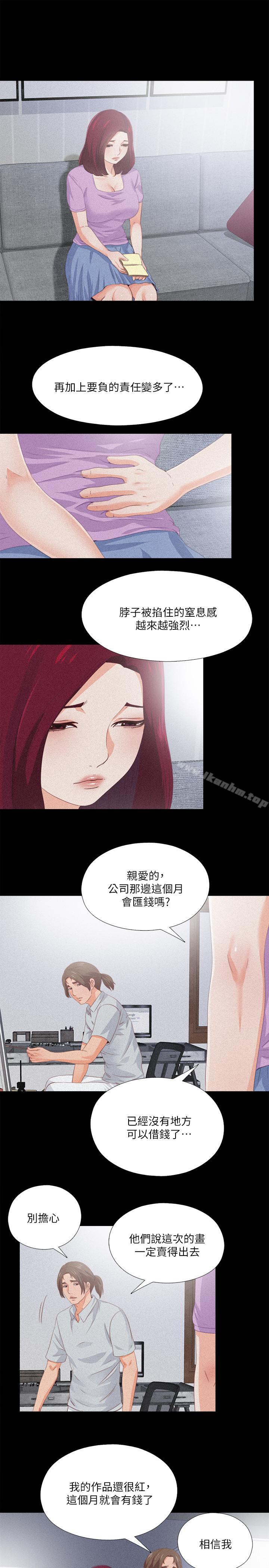 愛徒 在线观看 第25話-假如恩潔懷瞭我的孩子 漫画图片9