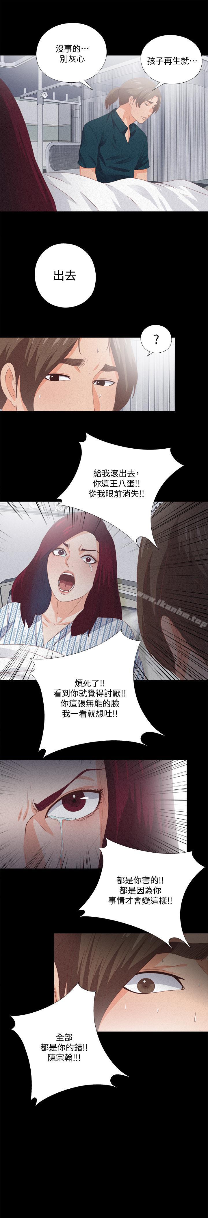 韩漫H漫画 爱徒  - 点击阅读 第25话-假如恩洁怀了我的孩子 15