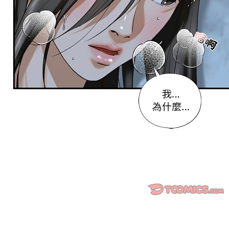 不要欺負我姐姐/我的繼姐 在线观看 第13話 漫画图片142