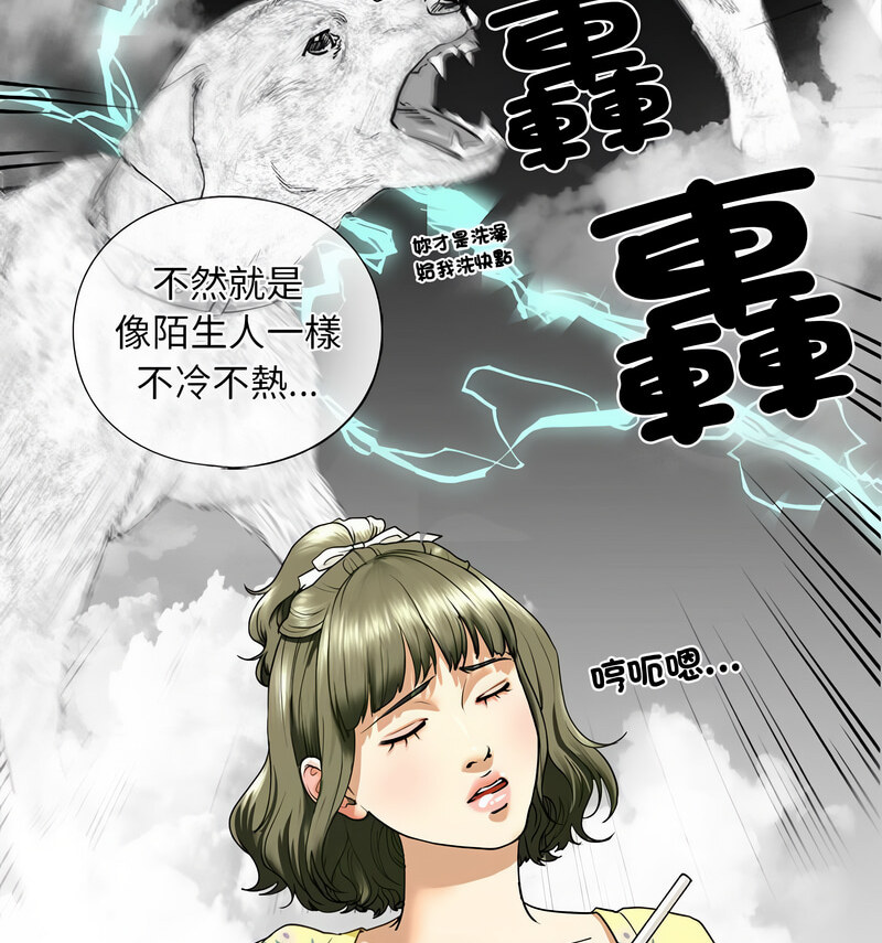 不要欺負我姐姐/我的繼姐 在线观看 第13話 漫画图片62