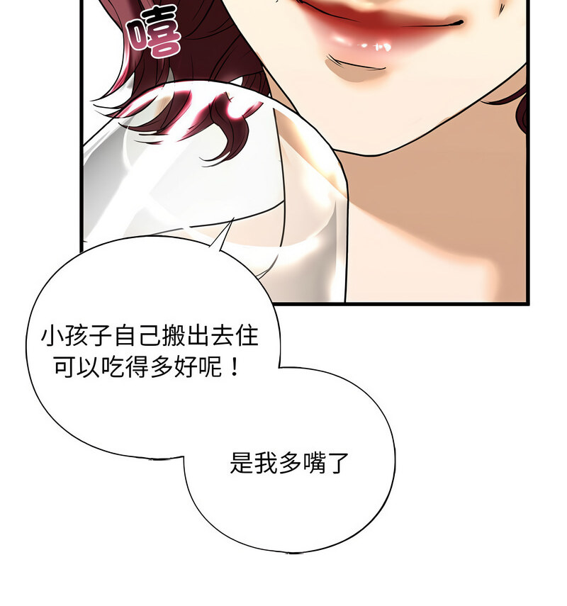 不要欺負我姐姐/我的繼姐 在线观看 第13話 漫画图片83